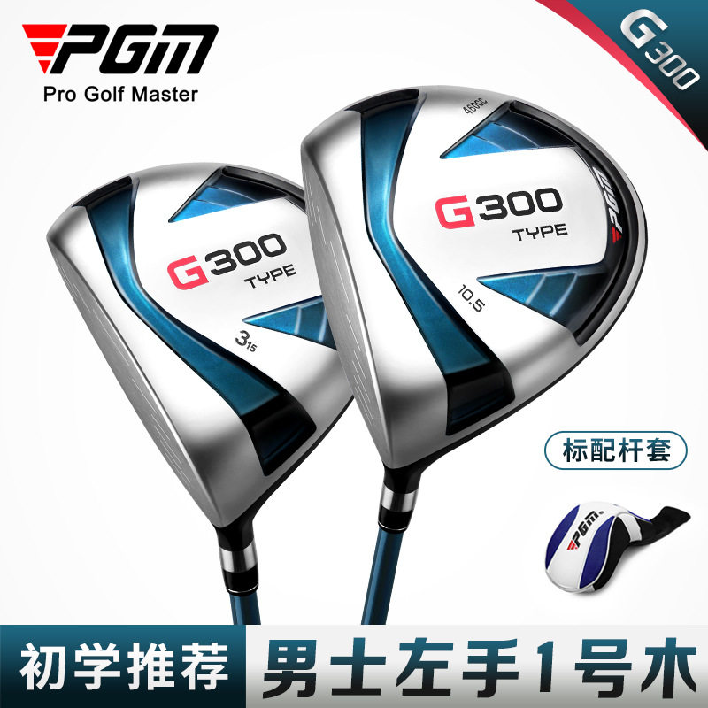PGM高尔夫G300左手男士一号木杆