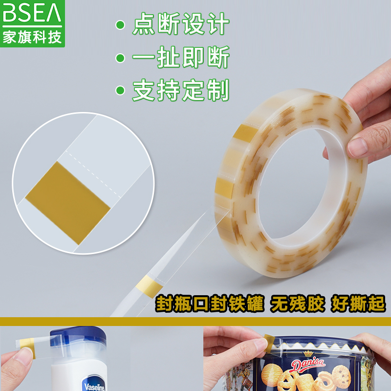 点断胶带密封防潮食品级无残胶