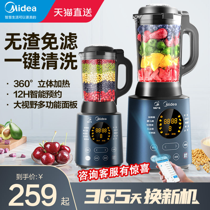 美的新款破壁机料理家用加热全自动小型豆浆多功能官方旗舰店正品