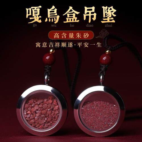天然朱砂吊坠男女通用