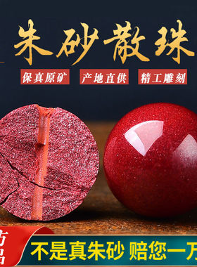 正品朱砂散珠高含量紫金砂帝王砂珠子diy手串配件文玩配珠单珠