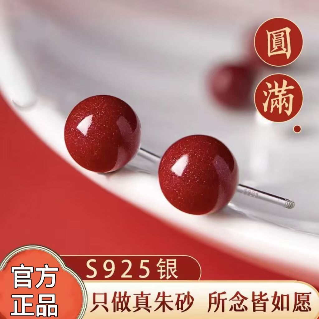 天然朱砂耳钉保真高含量紫金S925纯银耳针帝王砂高级本命年耳饰