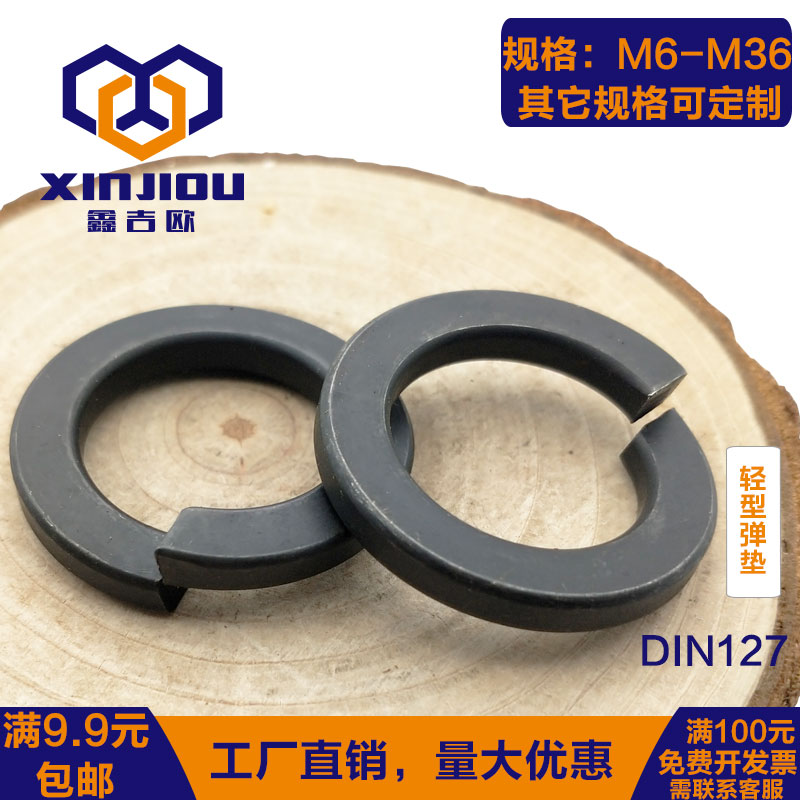 发黑弹垫din127b型介子华司m6m36