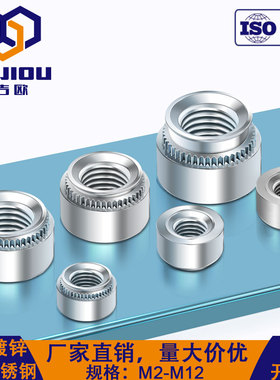 碳钢镀锌压铆螺母304不锈钢压板螺帽钣金紧固件花齿圆压卯件蓝锌