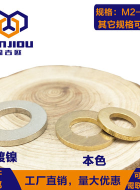 黄铜平垫片介子铜镀镍平垫圈华司铜材料垫片M2M3M4M5M6M8M10M30
