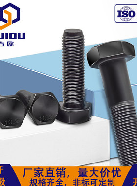 10.9级高强度细牙外六角螺丝GB578586中牙幼牙细扣细丝六角头螺栓