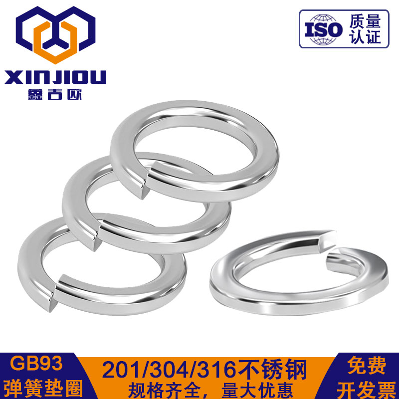 GB93不锈钢弹簧垫圈开口垫片