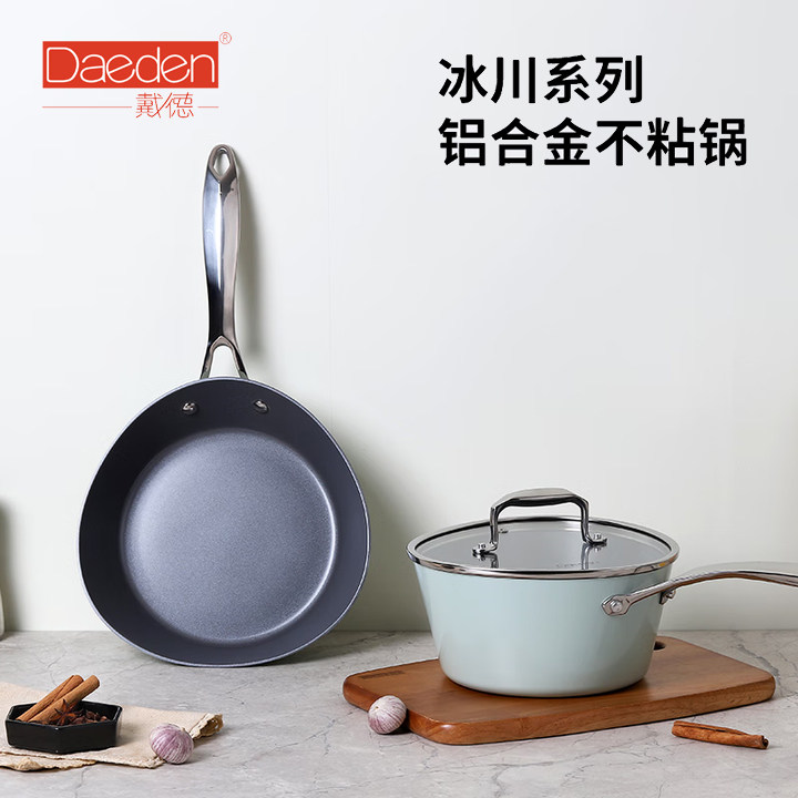 德国Daeden戴德冰川系列铝合金不粘煎锅汤锅家用导热快易清洗厨具