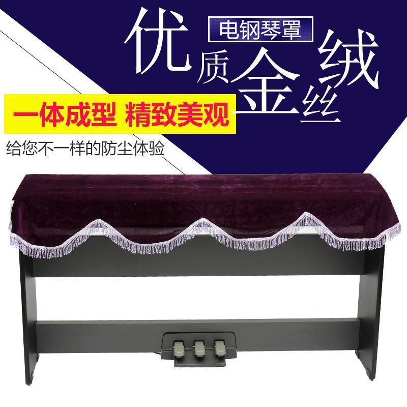 电钢琴罩 防尘罩 电子钢琴披 琴罩子防尘绒布 88键数码钢琴罩图片