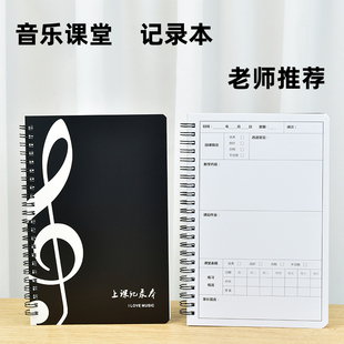 A5钢琴上课记录本音乐课堂笔记本回课本艺术课高音谱号登记本礼物
