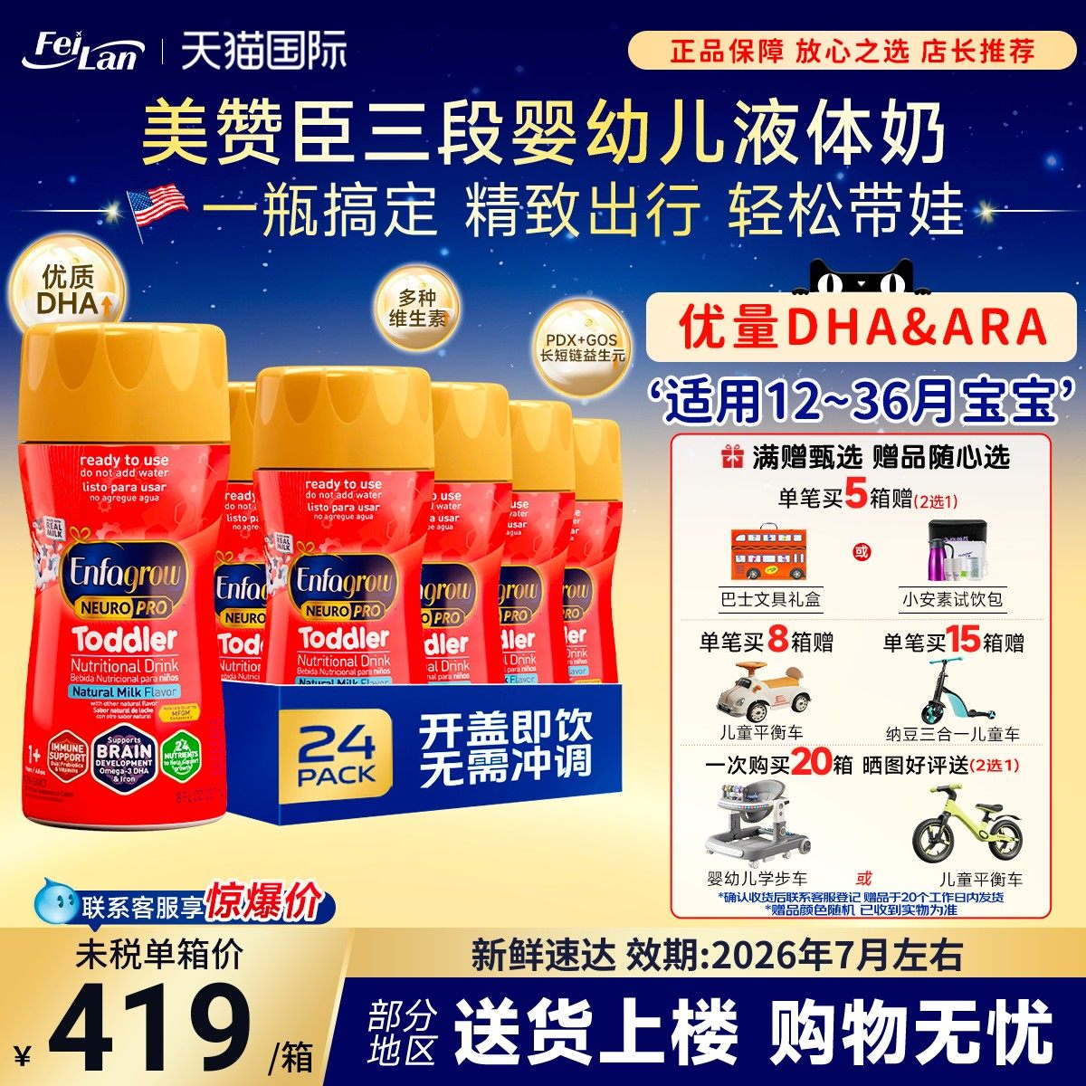 美国美版美赞臣Enfagrow3段婴幼儿水奶三段液体奶237ml*24瓶