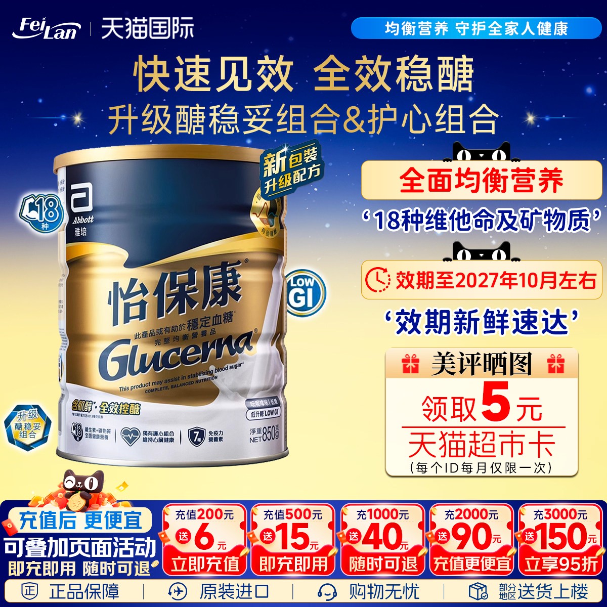 现货港版雅培Abbott怡保康高血糖专用成人控制血糖蛋白质850g奶粉