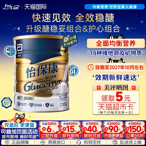 雅培进口高血糖成人奶粉850g罐