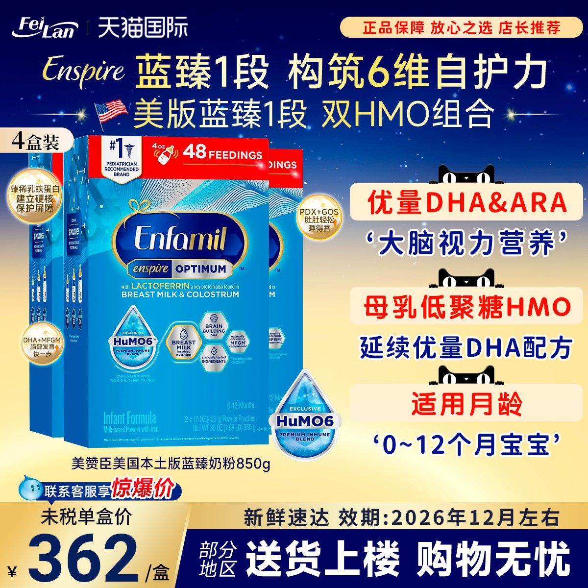 美版美赞臣Enspire一段蓝臻婴幼儿1段宝宝奶粉含乳铁蛋白850g*4盒,婴童奶粉,婴幼儿牛奶粉,淘宝优惠券,粉丝福利购,淘宝优惠卷