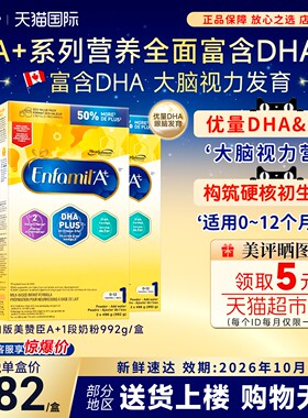 加拿大进口美赞臣一段原装EnfamilA+婴幼儿1段配方奶粉992g*6盒