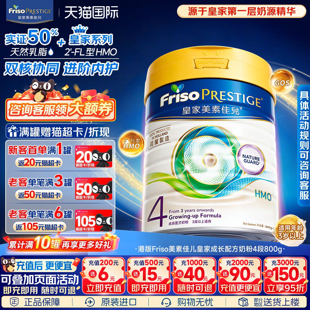 港版Frisolac皇家美素佳儿婴幼儿童宝宝四段配方牛奶粉4段800g