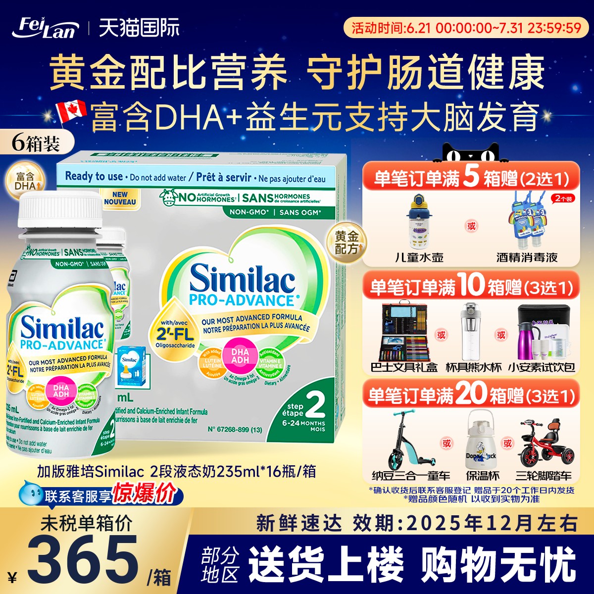 团购液态奶雅培液体奶