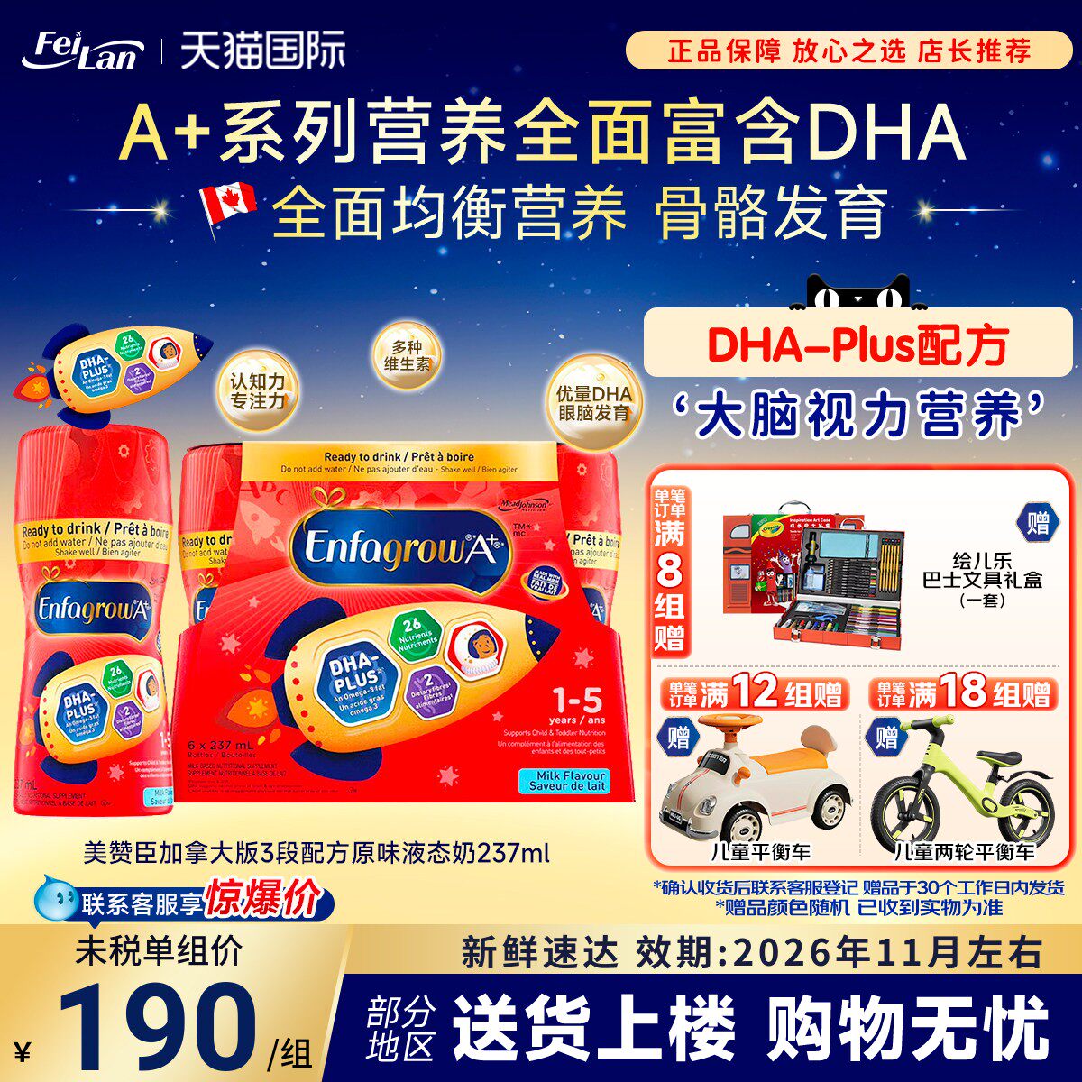 现货加拿大美赞臣Enfagrow三段婴幼儿液态奶3段水奶原味237ml*6支