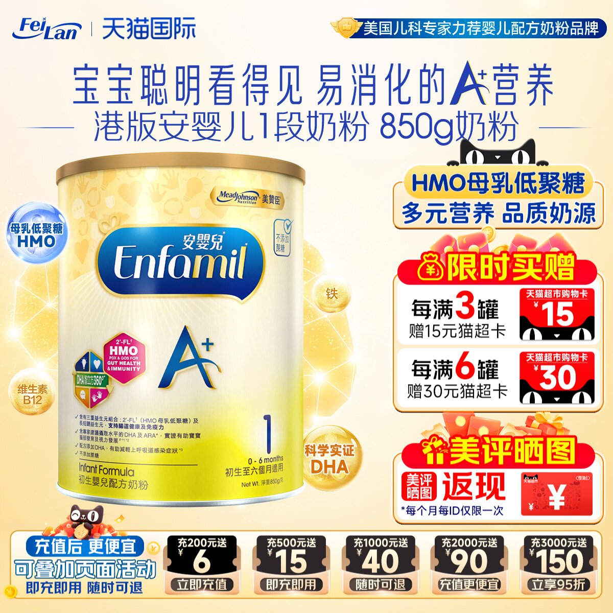 港版美赞臣1段enfa A+安儿宝婴儿配方dha奶粉一段0-6个月850g/罐