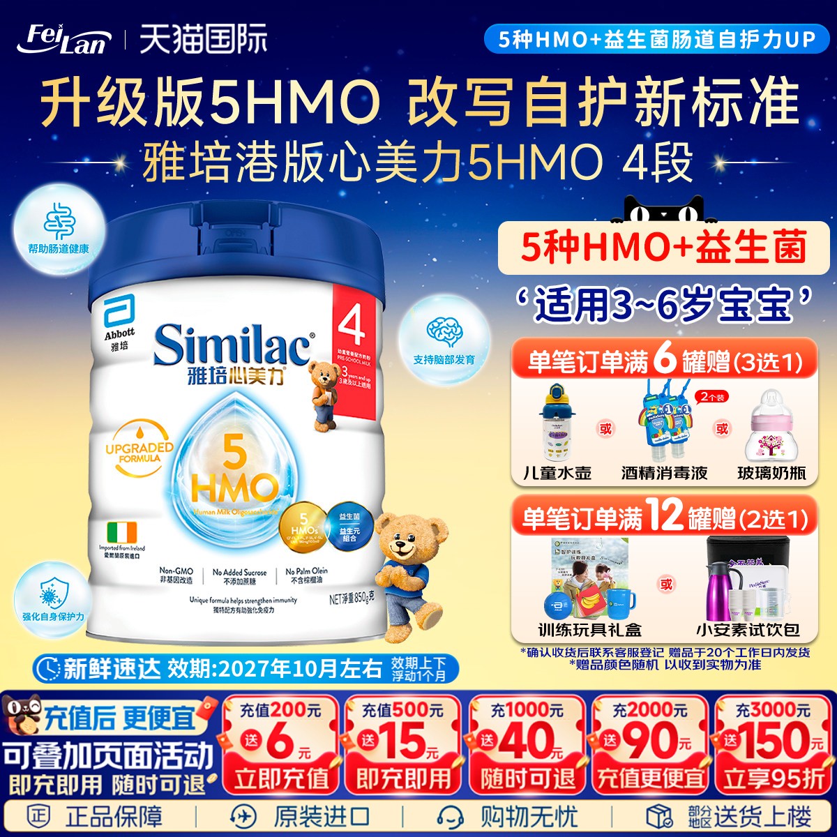 港版雅培心美力4段5HMO四段婴幼儿母乳低聚糖奶粉3岁以上850g