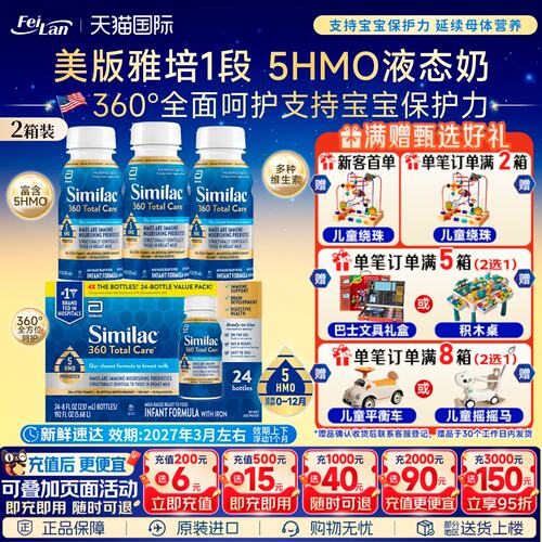 美国1段水奶液体奶雅培