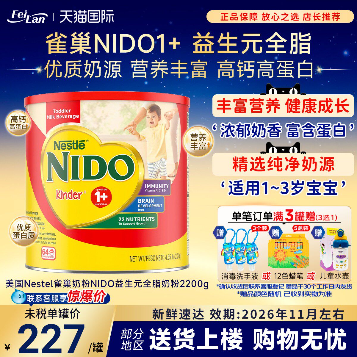 美国Nestel雀巢奶粉NIDO益生元全脂奶即溶 1-3岁婴幼儿奶粉2200g