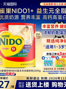 美国Nestel雀巢奶粉NIDO益生元全脂奶即溶 1-3岁婴幼儿奶粉2200g