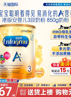 港版美赞臣3段enfa A+安儿宝婴儿宝配方dha奶粉三段1-3岁850g/罐