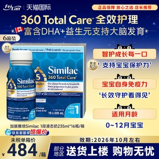 6箱 16瓶 加版 雅培1段白金水奶360toalcare低聚糖液体奶一段235ml