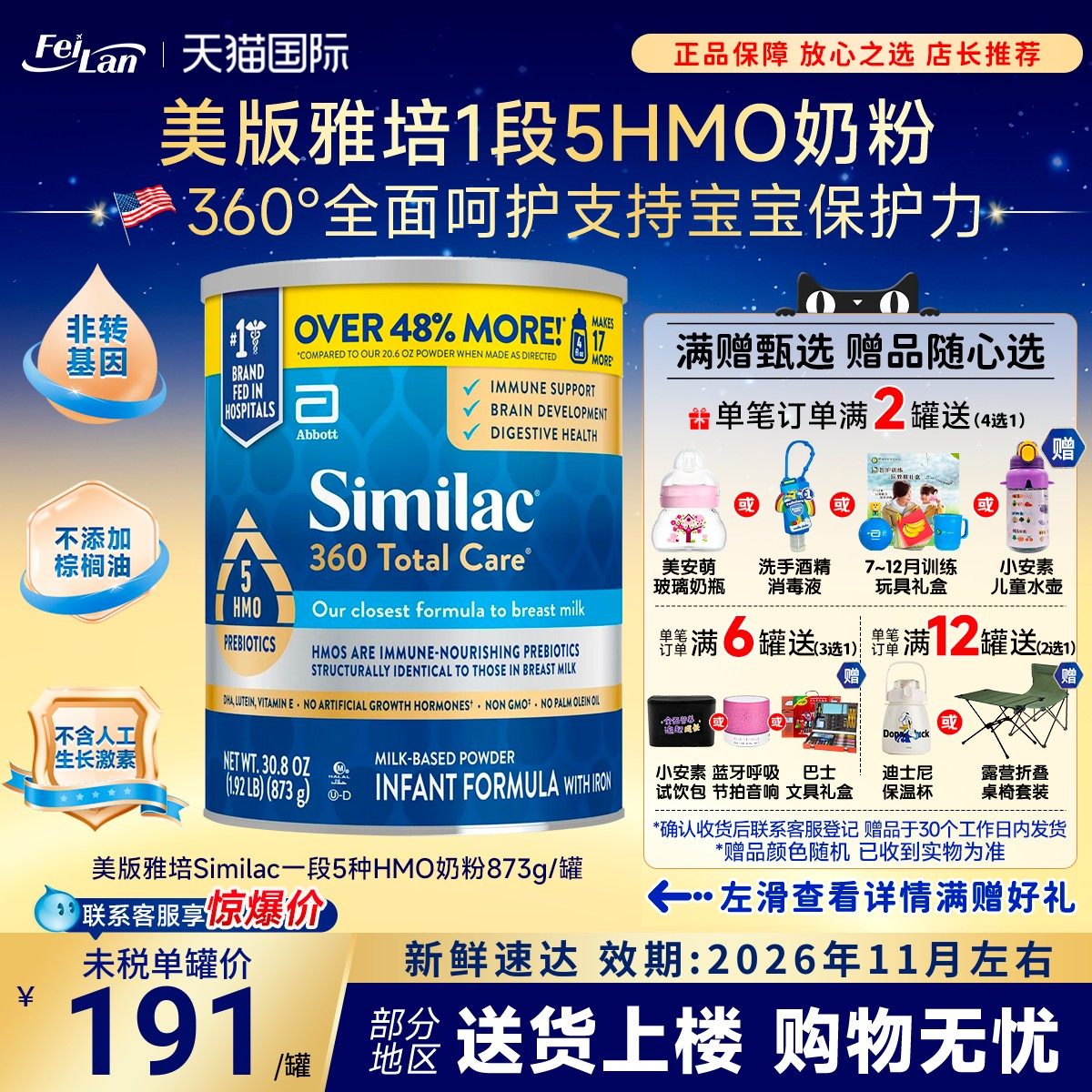 一段低聚糖5种HMO奶粉873g/罐