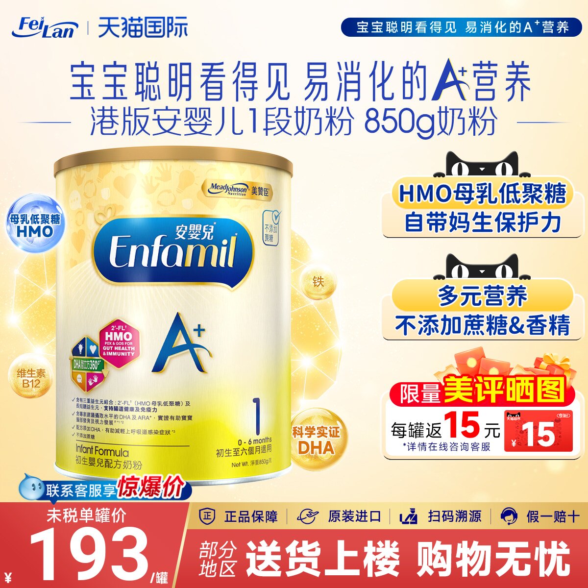 港版美赞臣1段enfa A+安儿宝婴儿配方dha奶粉一段0-6个月850g/罐