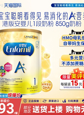 港版美赞臣1段enfa A+安儿宝婴儿配方dha奶粉一段0-6个月850g/罐