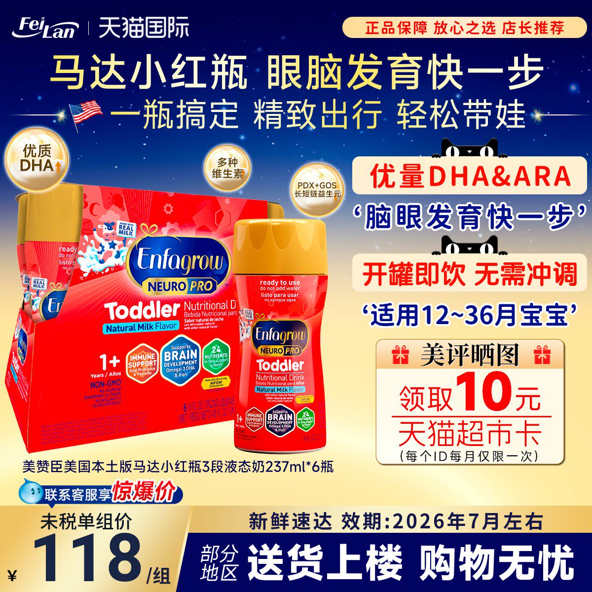 美国美版美赞臣enfagrow3段婴幼儿水奶三段液体配方奶237ml*6瓶