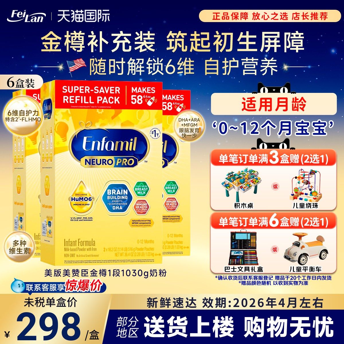 美国美版美赞臣1段NeuroPro金樽一段奶粉新生婴幼儿1030g*6盒临期