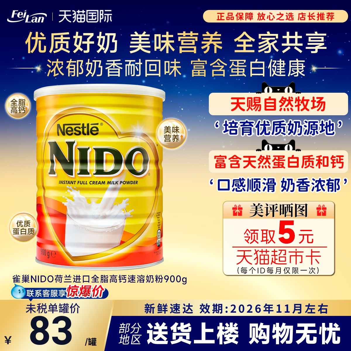 雀巢NIDO荷兰进口全脂高钙速溶奶粉 适合成人900G