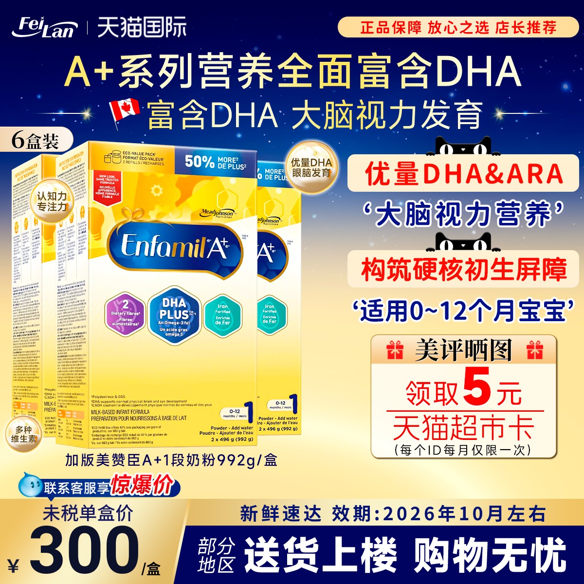 加拿大进口美赞臣一段原装EnfamilA+婴幼儿1段配方奶粉992g*6盒