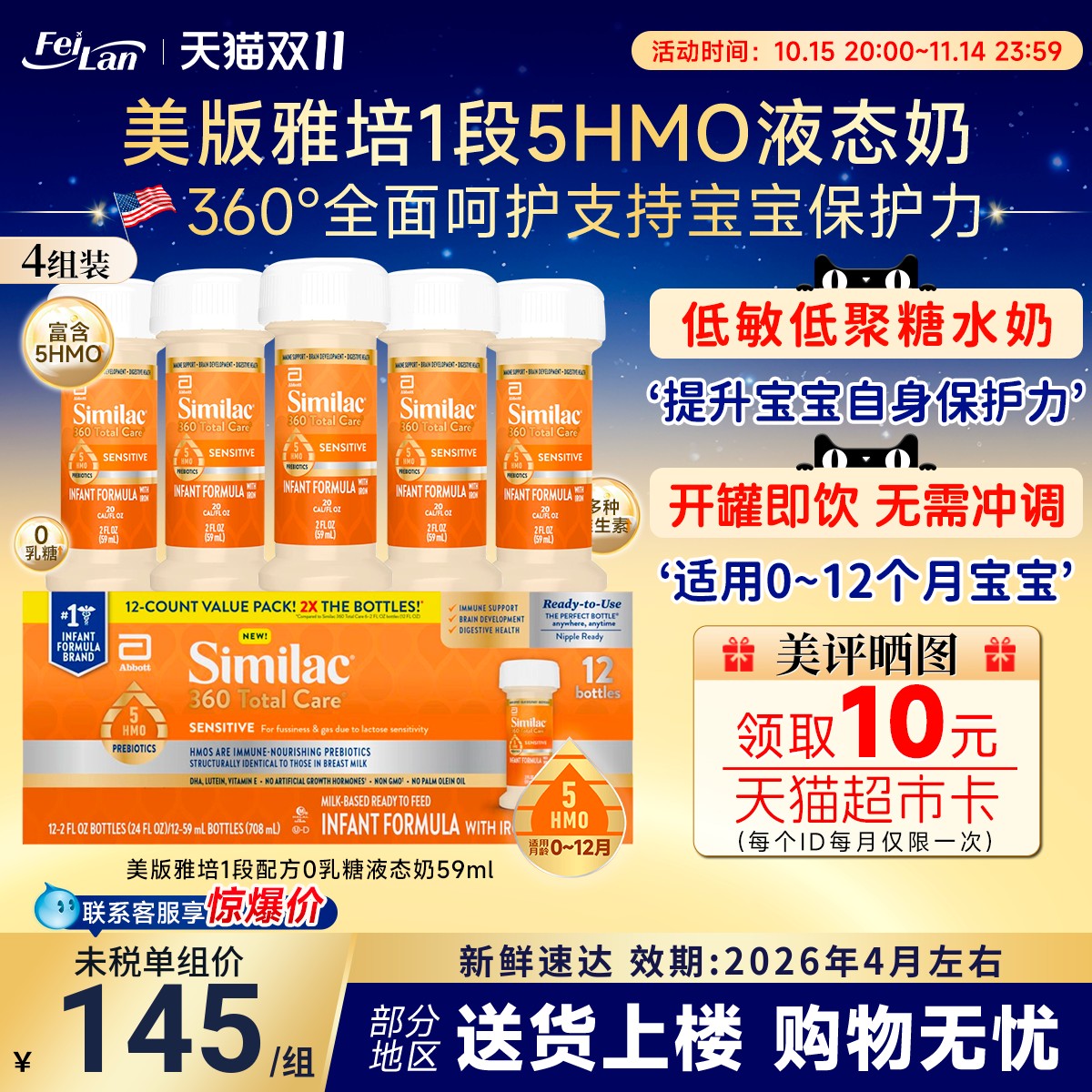 雅培1段液体奶0乳糖低敏