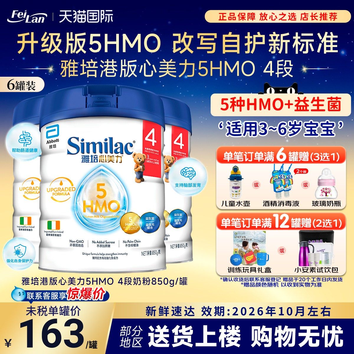 港版雅培心美力5HMO四段婴幼儿3岁以上母乳低聚糖4段奶粉850g*6罐