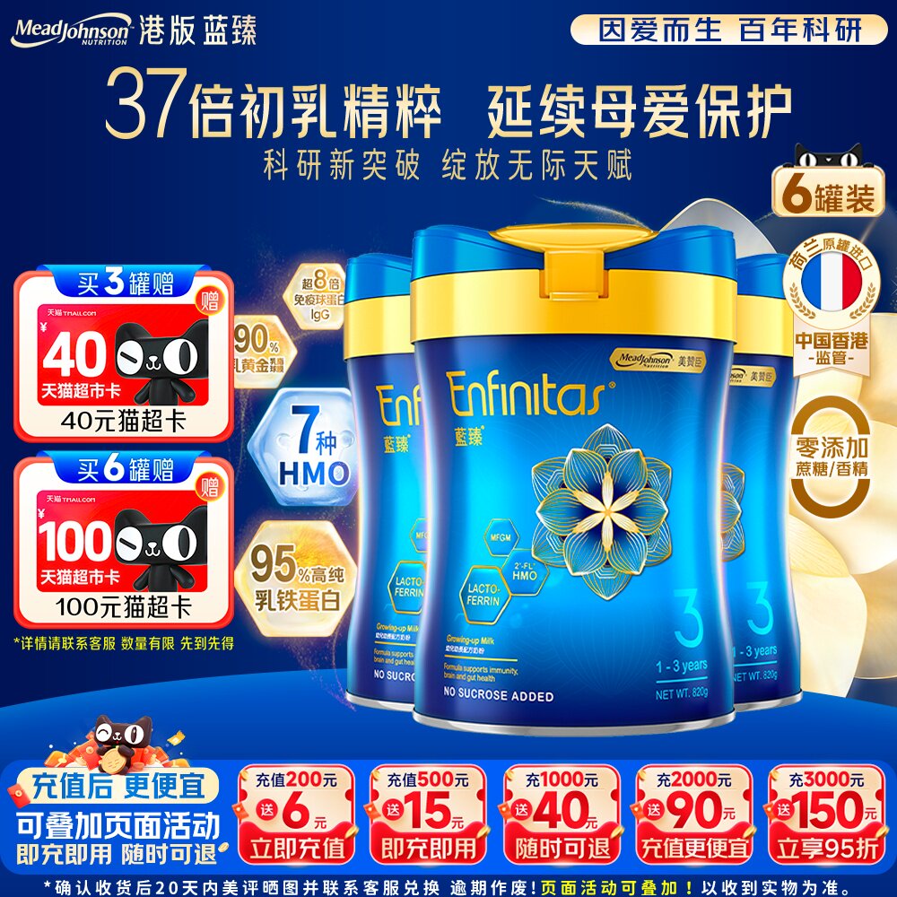 港版美赞臣蓝臻新版三段乳铁蛋白1-3岁婴幼儿配方3段奶粉820g*6罐