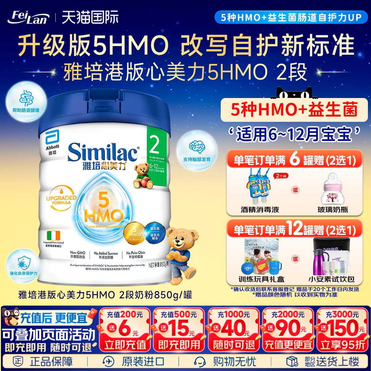 港版雅培心美力2段5HMO二段婴幼儿宝宝低聚糖奶粉6-12月850g