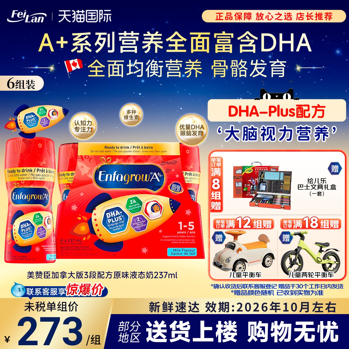 美赞臣加拿大三段6婴幼儿液态奶