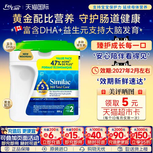 加版雅培白金版2段奶粉859g