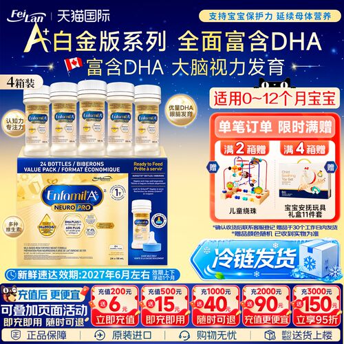 美赞臣1段白金版HMO液体奶