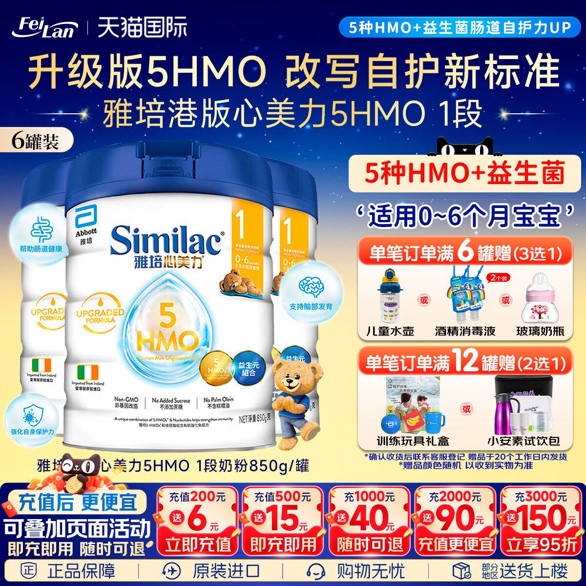 港版雅培心美力1段5HMO一段婴幼儿宝宝0-6低聚糖奶粉850g*6罐临期