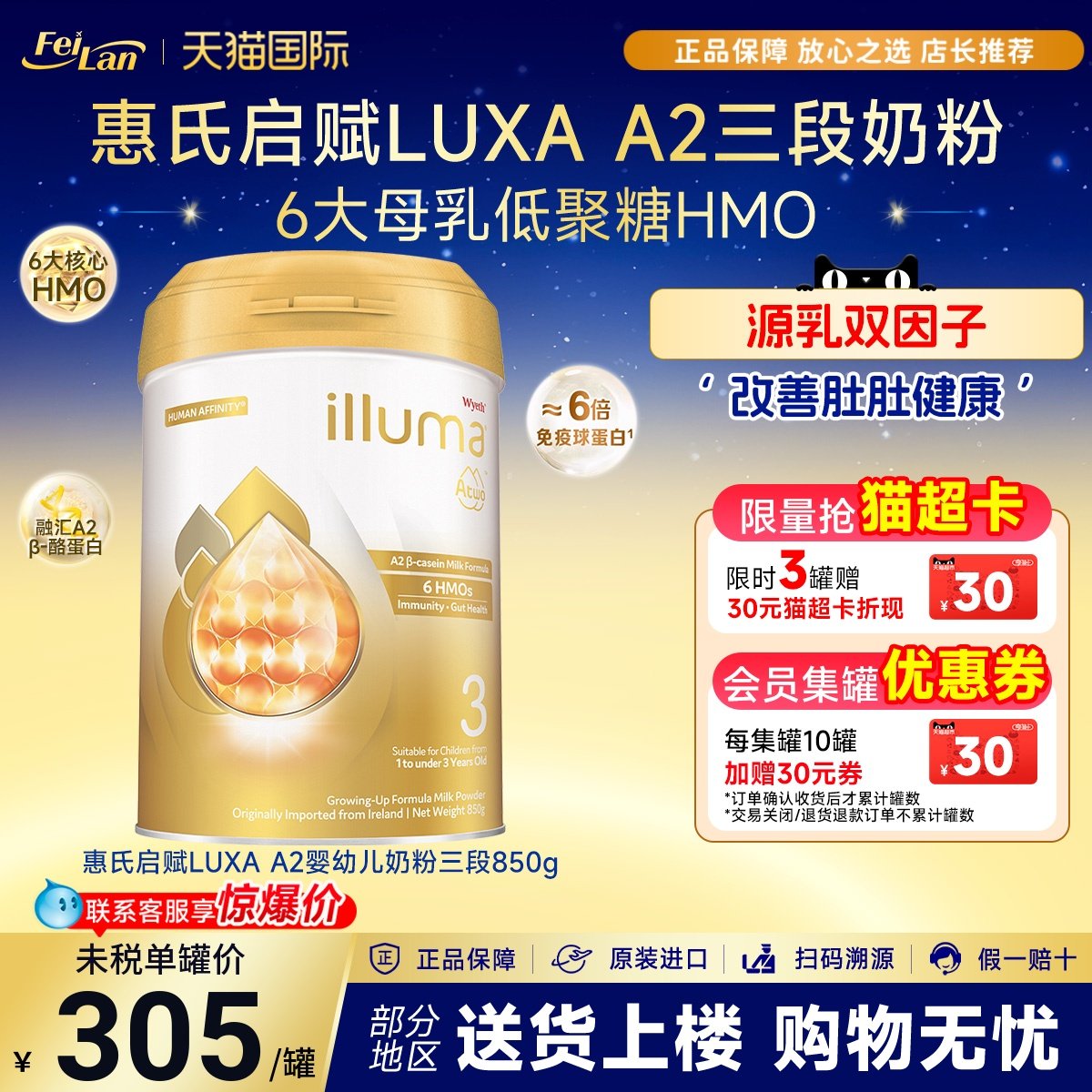 惠氏启赋LUXAA2婴幼儿奶粉