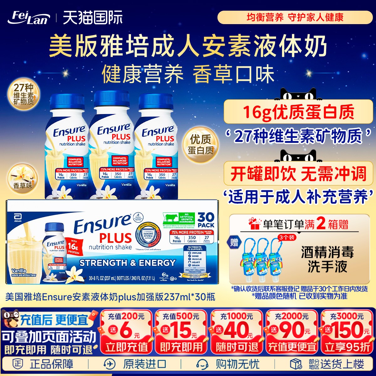 雅培成人术后修复大安素水奶plus