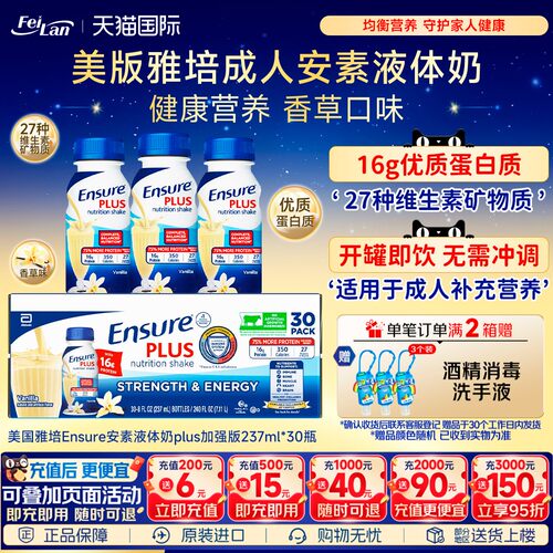 雅培成人术后修复大安素水奶plus