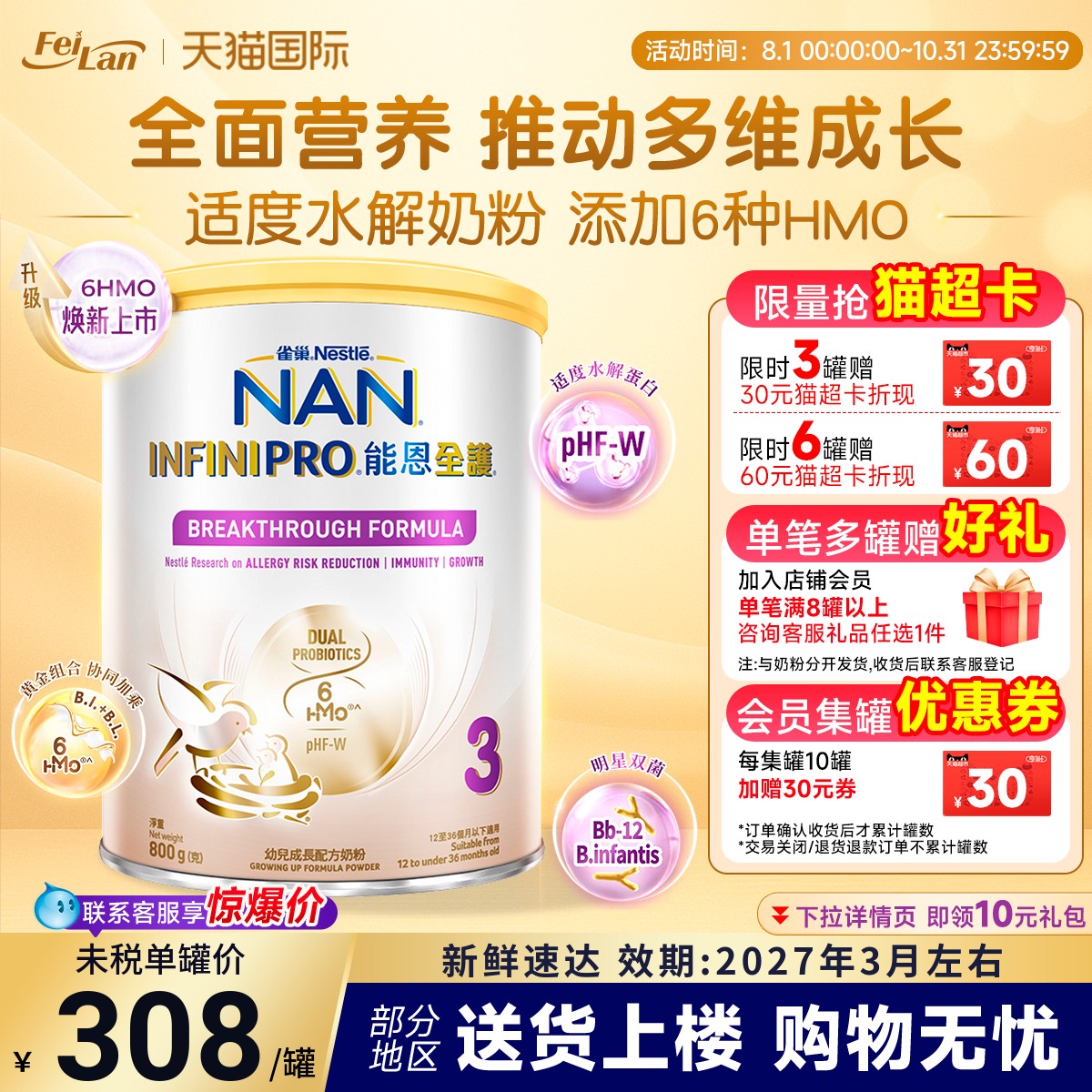 雀巢能恩6HMO三段800g奶粉