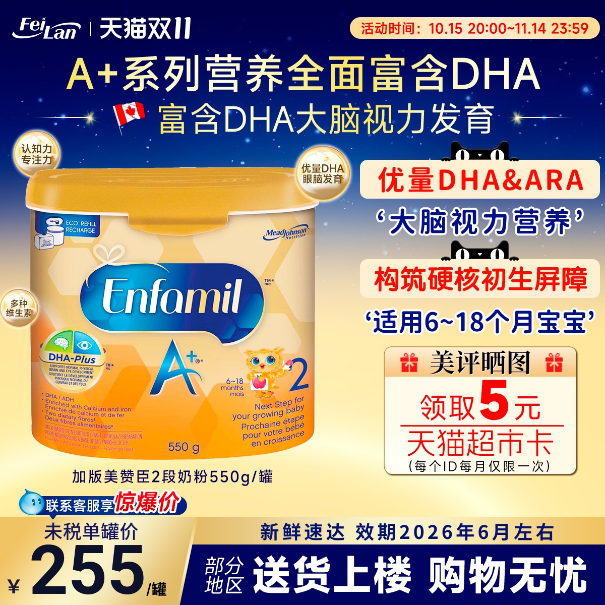 加拿大进口美赞臣enfamilA+二段婴幼儿新生儿2段奶粉罐装550g/罐