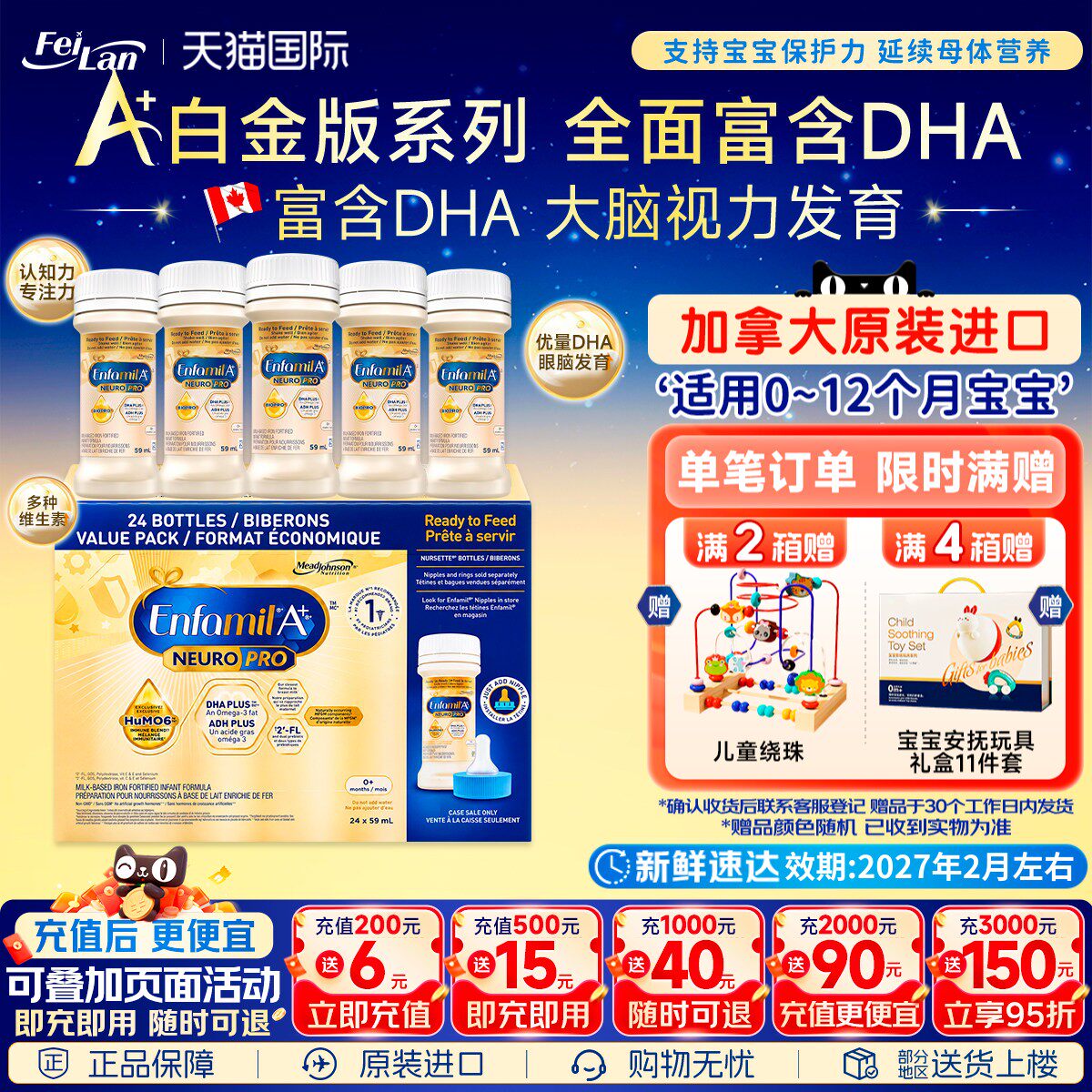 现货加拿大美赞臣Enfamil白金版A+1段液体奶婴幼儿水奶59ml*24瓶